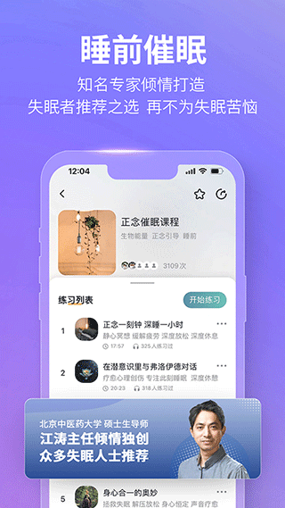 秒睡app官方版1