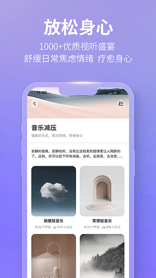 秒睡app官方版3