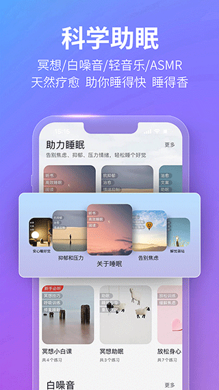 秒睡app官方版5