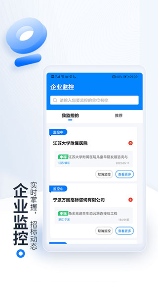 今日招标网app2