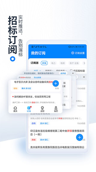 今日招标网app3