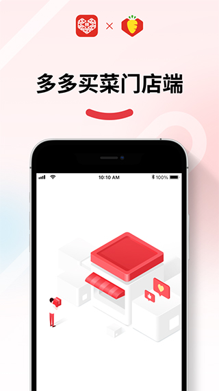 多多买菜门店端app1