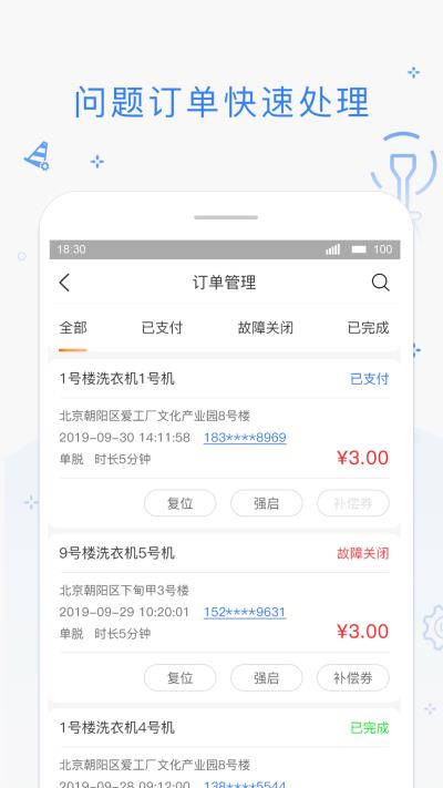 海狸管家APP3