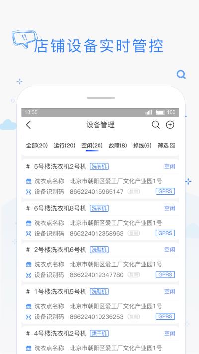 海狸管家APP1