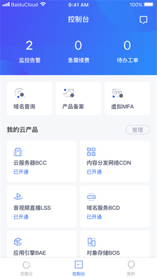 百度智能云app4