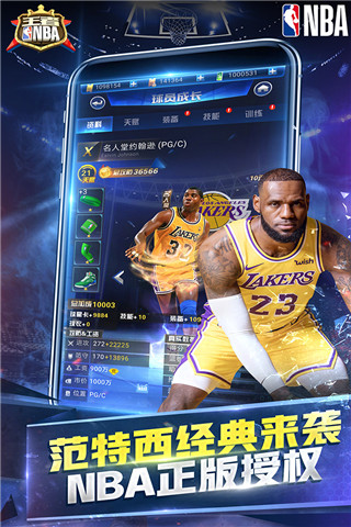 王者nba腾讯版1