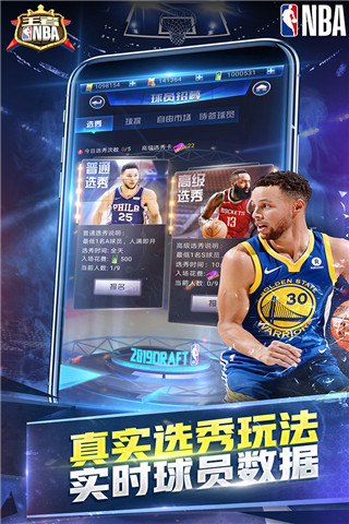 王者nba腾讯版5