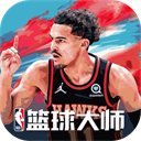 NBA篮球大师手游