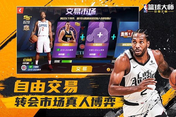 NBA篮球大师手游4