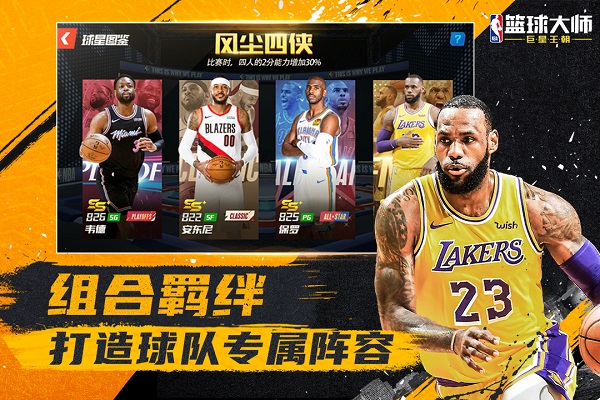 NBA篮球大师手游3