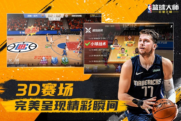 NBA篮球大师手游5