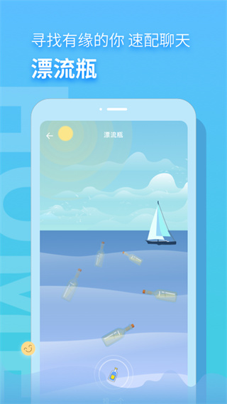 音麦漂流瓶app1