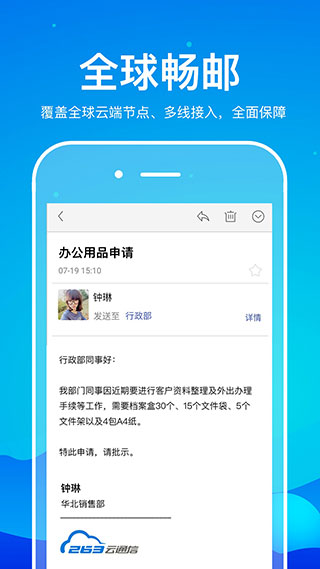 263企业邮箱app3