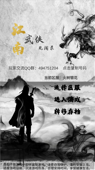 江南武侠见闻录5