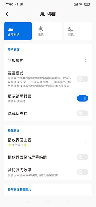 椒盐音乐app破解版1