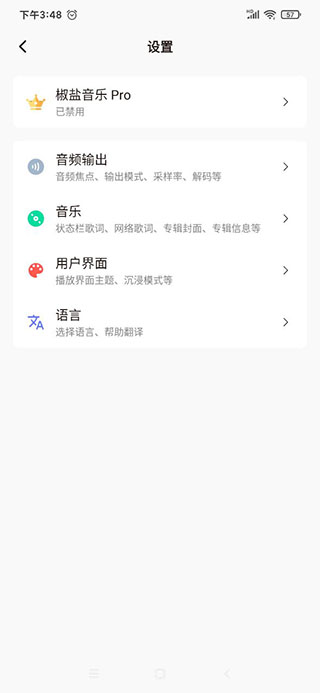 椒盐音乐app破解版2