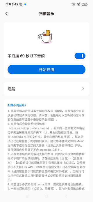 椒盐音乐app破解版5