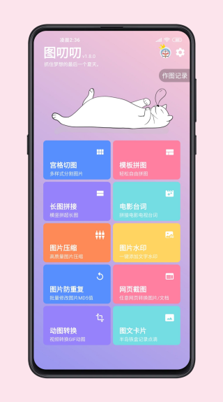 图叨叨app1