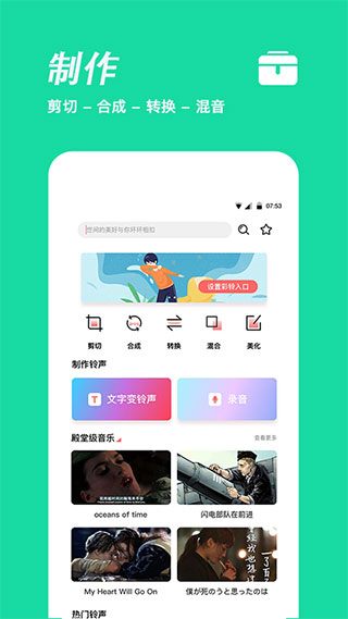 手机铃声制作app1