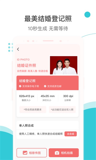 印象证件照app4