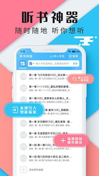 听书神器app1