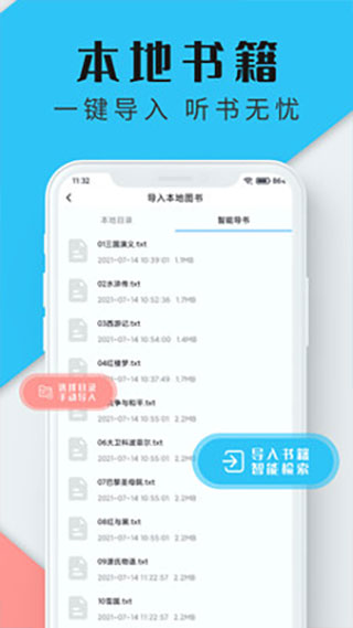 听书神器app2