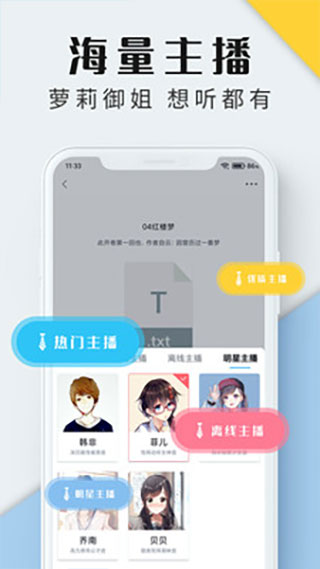 听书神器app4