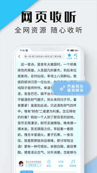 听书神器app3