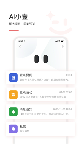 齐鲁壹点app3