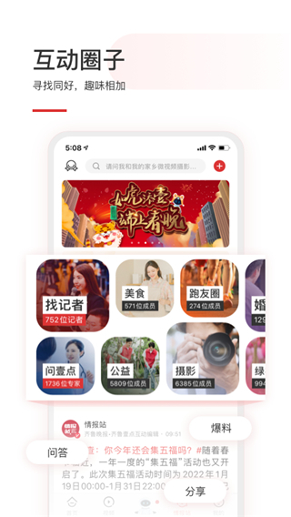 齐鲁壹点app5