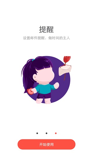 阿里邮箱企业版app2