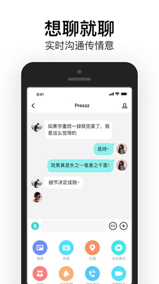 电信易信App3