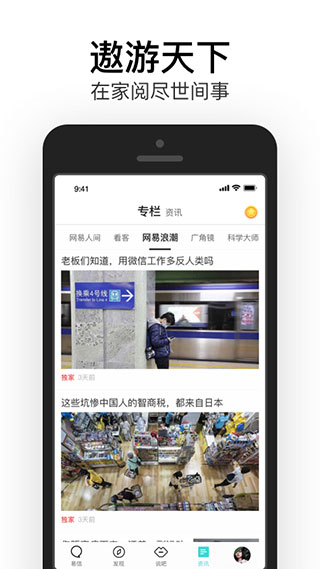 电信易信App2