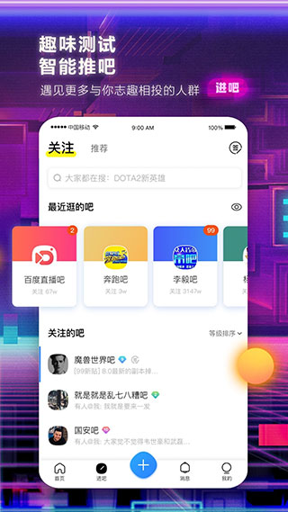 百度贴吧app5