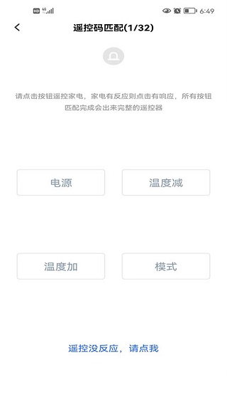 欧酷星智控最新版本app2