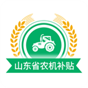 山东农机补贴app安卓版
