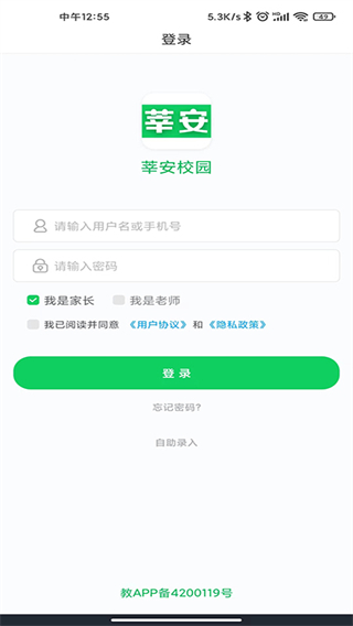 莘安校园app4