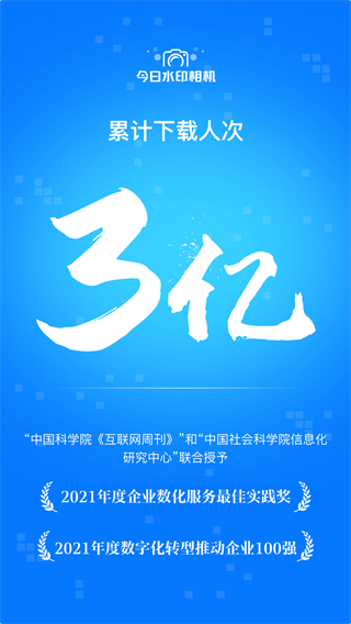 今日水印相机2023最新版本1