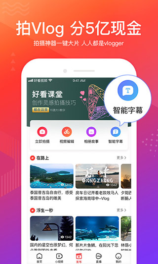 好看视频极速版app1