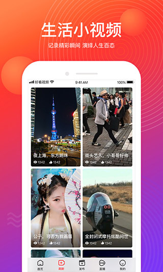 好看视频极速版app2