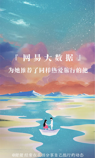 网易花田app2