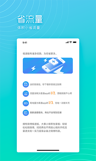 微博极速版app1