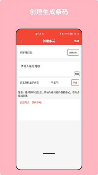 条形码万能生成器app1