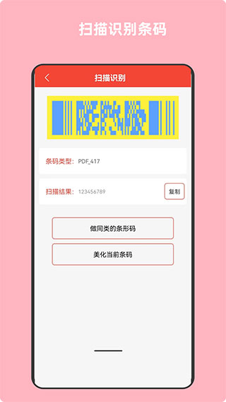 条形码万能生成器app2