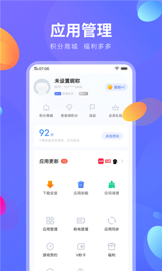 Vivo应用商店app1