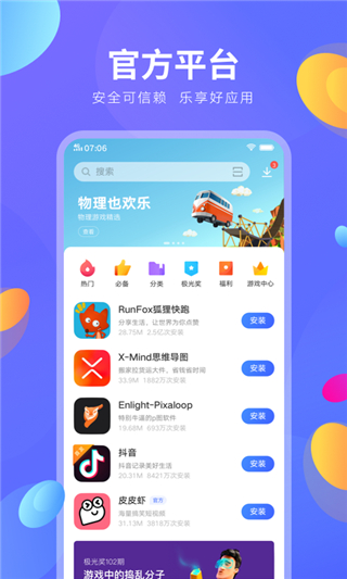 Vivo应用商店app3