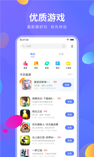 Vivo应用商店app4