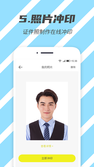 标准证件照app1