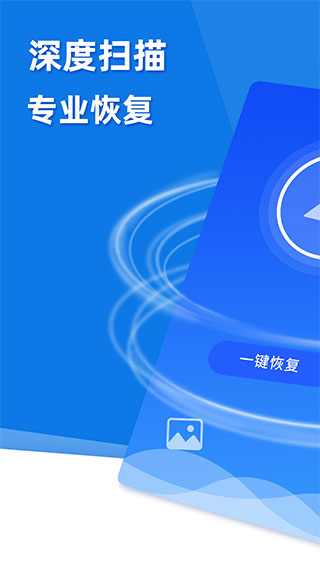 极速恢复精灵app4