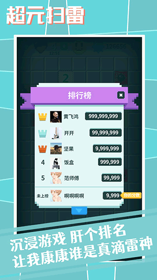 超元扫雷5